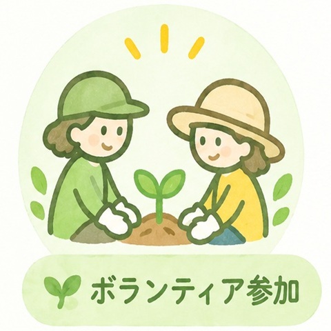 ボランティアの写真